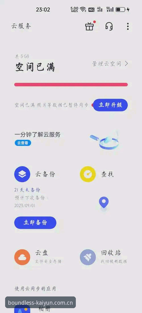 KAIYUN界面优化实用指南——从嫌弃到天天想打开的真相